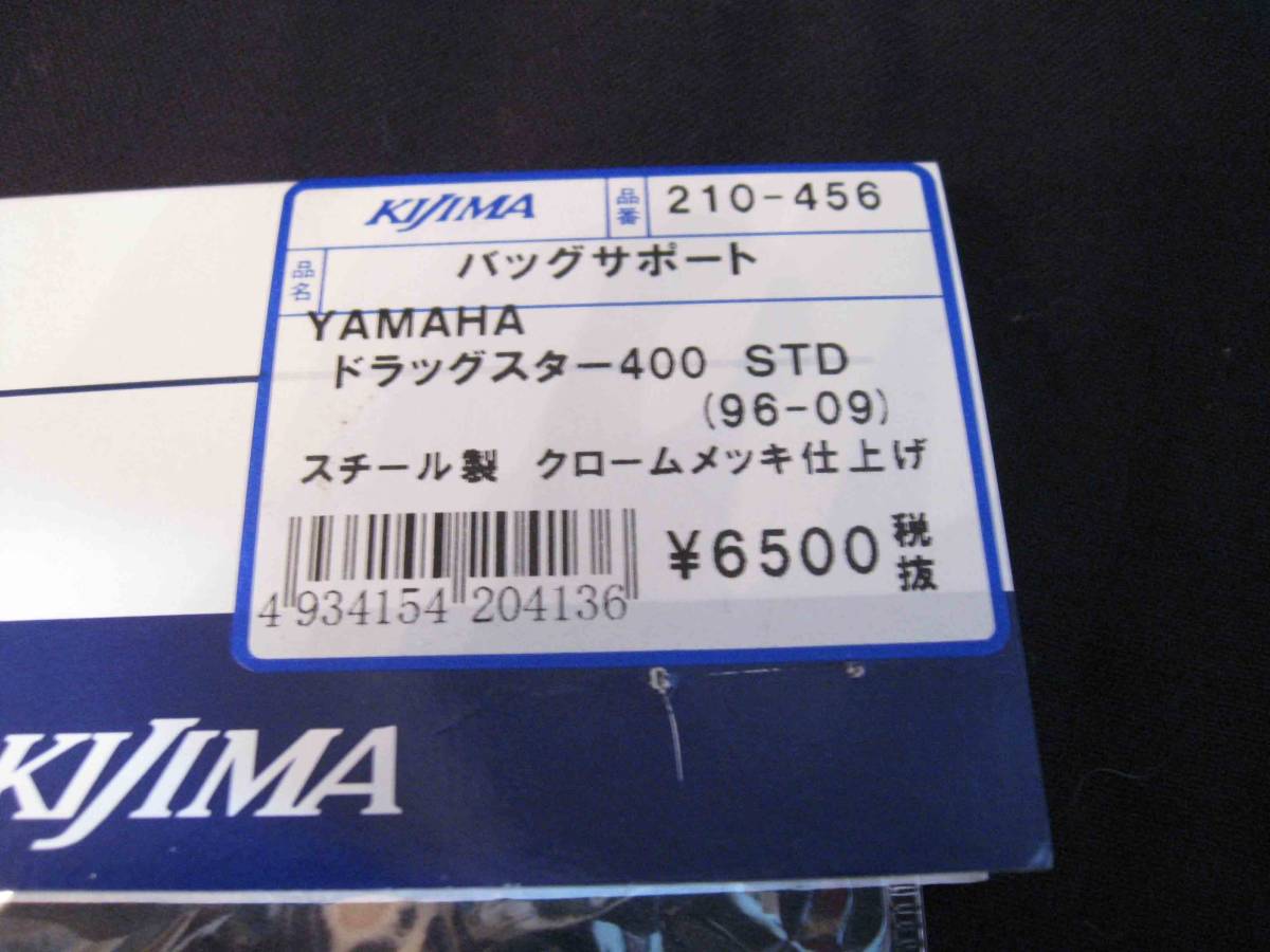 キジマKIJIMAドラッグスター400バッグサポート/左右セットステッカー付