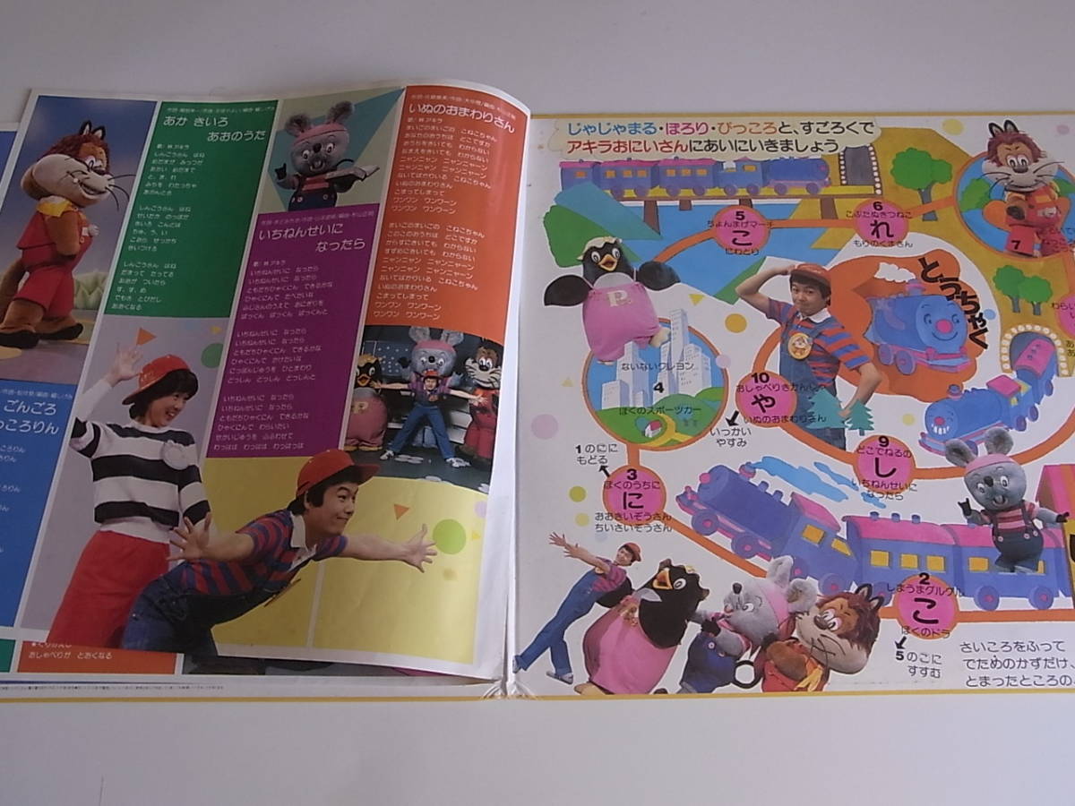 Nhkおかあさんといっしょ にこにこれっしゃ アキラおにいさんとうたおう 童謡 教育 売買されたオークション情報 Yahooの商品情報をアーカイブ公開 オークファン Aucfan Com