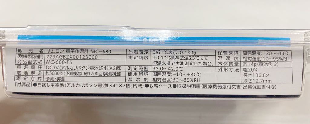 送料無料　新品未使用　けんおんくん オムロン電子体温計　MC-680_2