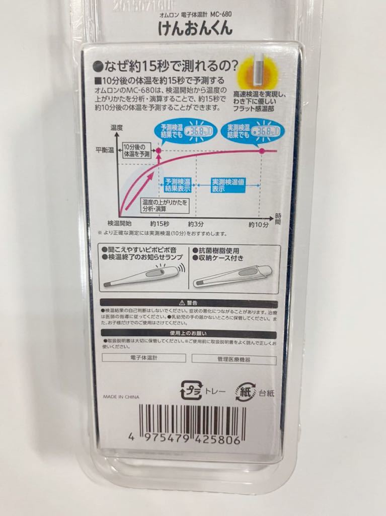 送料無料　新品未使用　けんおんくん オムロン電子体温計　MC-680_3