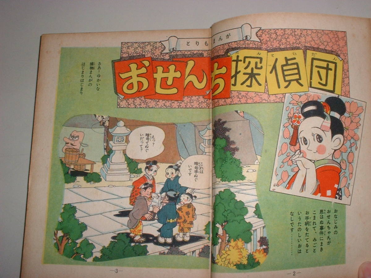 中村書店⁄うしおそうじ「おせんち小町」 ⁄ : おせんち小町 著：うし