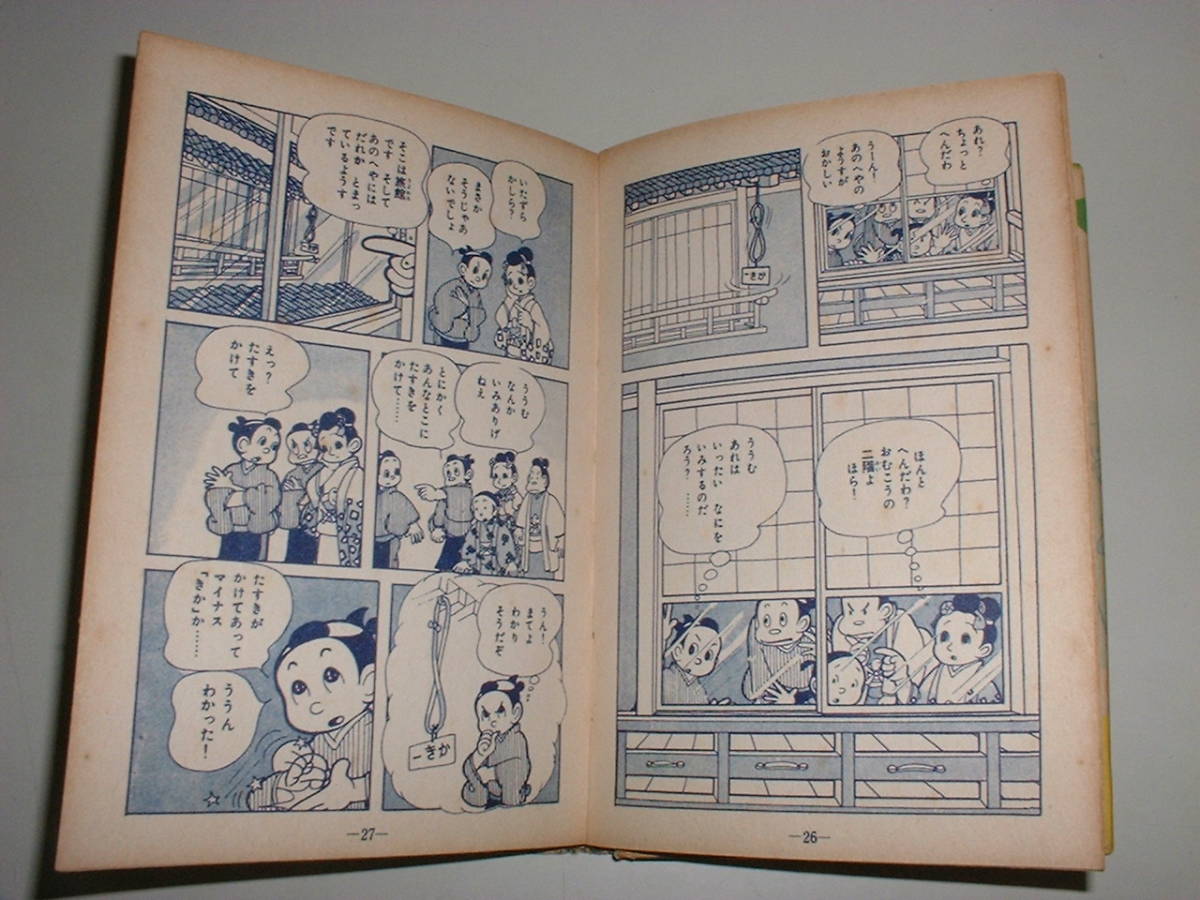 中村書店⁄うしおそうじ「おせんち小町」 ⁄ : おせんち小町 著：うし