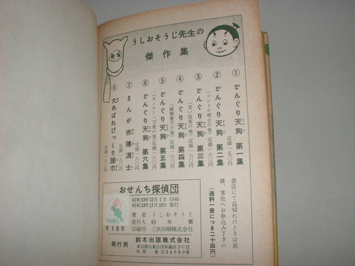 中村書店⁄うしおそうじ「おせんち小町」 ⁄ : おせんち小町 著：うし