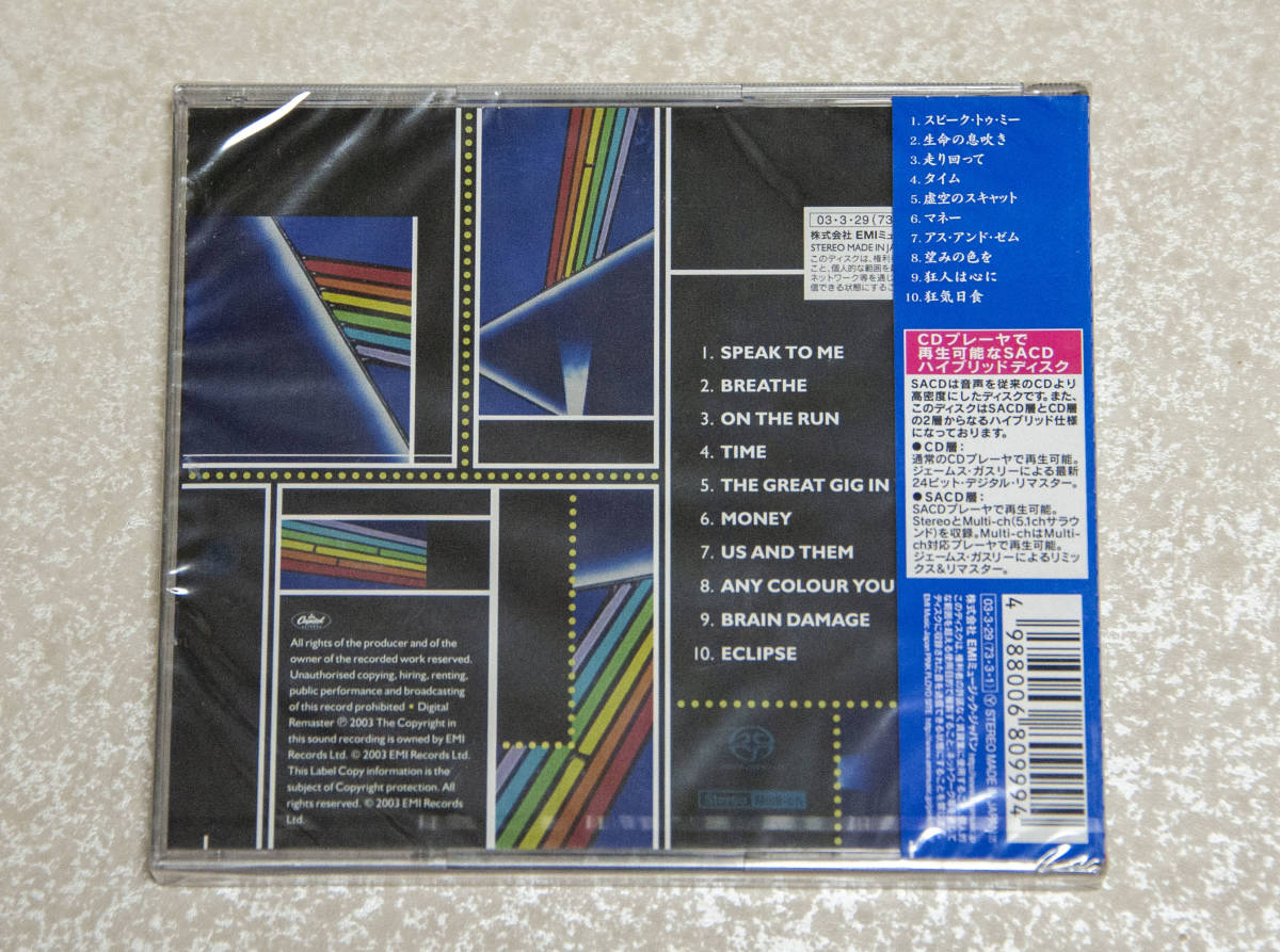 Pink Floyd / The Dark Side of the Moon』 『狂気 (30周年記念盤 