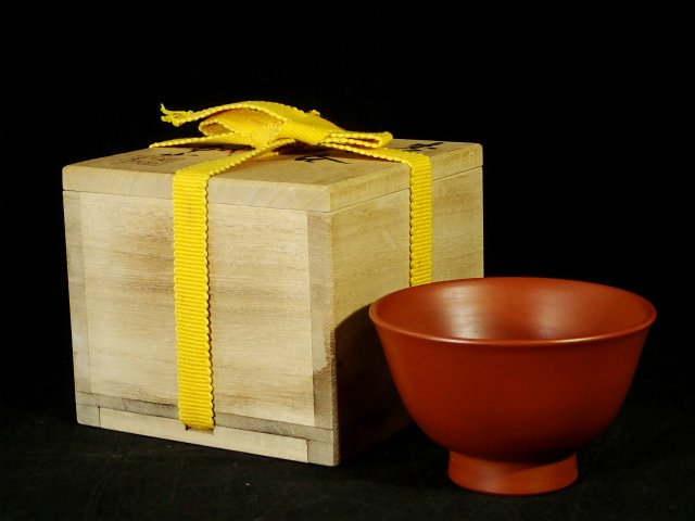 人間国宝 三代 山田常山 常滑焼 朱泥ぐいのみ 盃_2