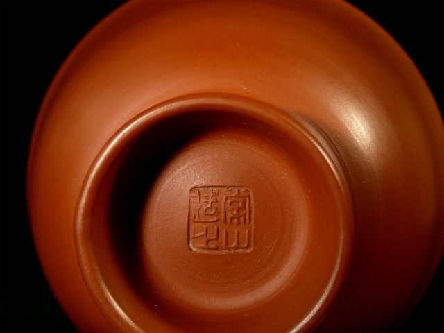 人間国宝 三代 山田常山 常滑焼 朱泥ぐいのみ 盃_6