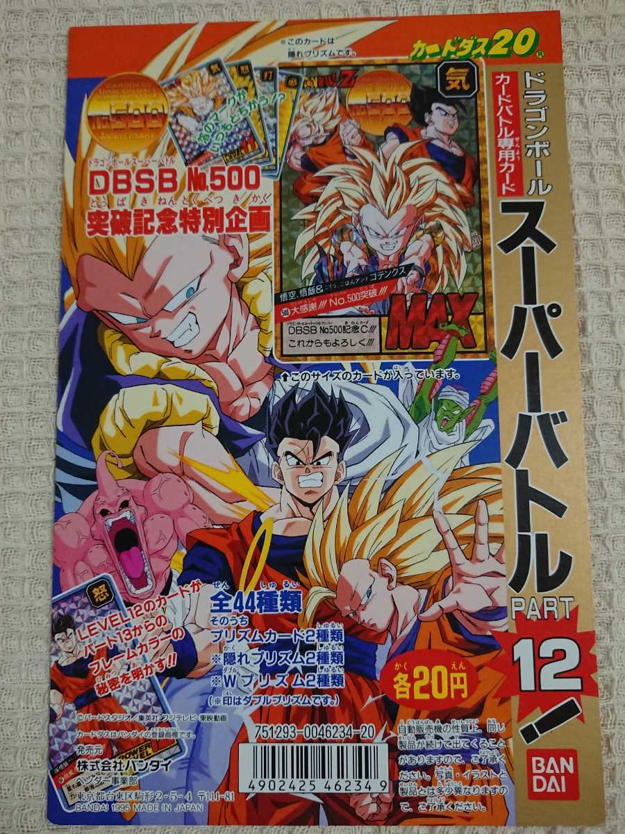 ドラゴンボールカードダス 第22弾台紙 カードダス ドラゴンボール 台紙 22弾 カードダス台紙 ガチャ台紙