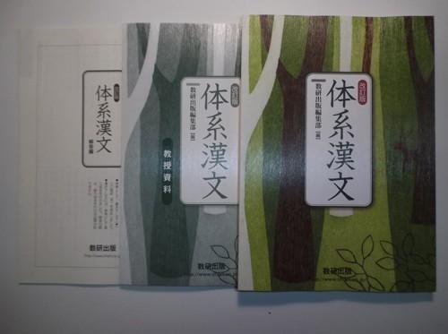改訂版 体系漢文 数研出版 別冊解答編、教授資料付属