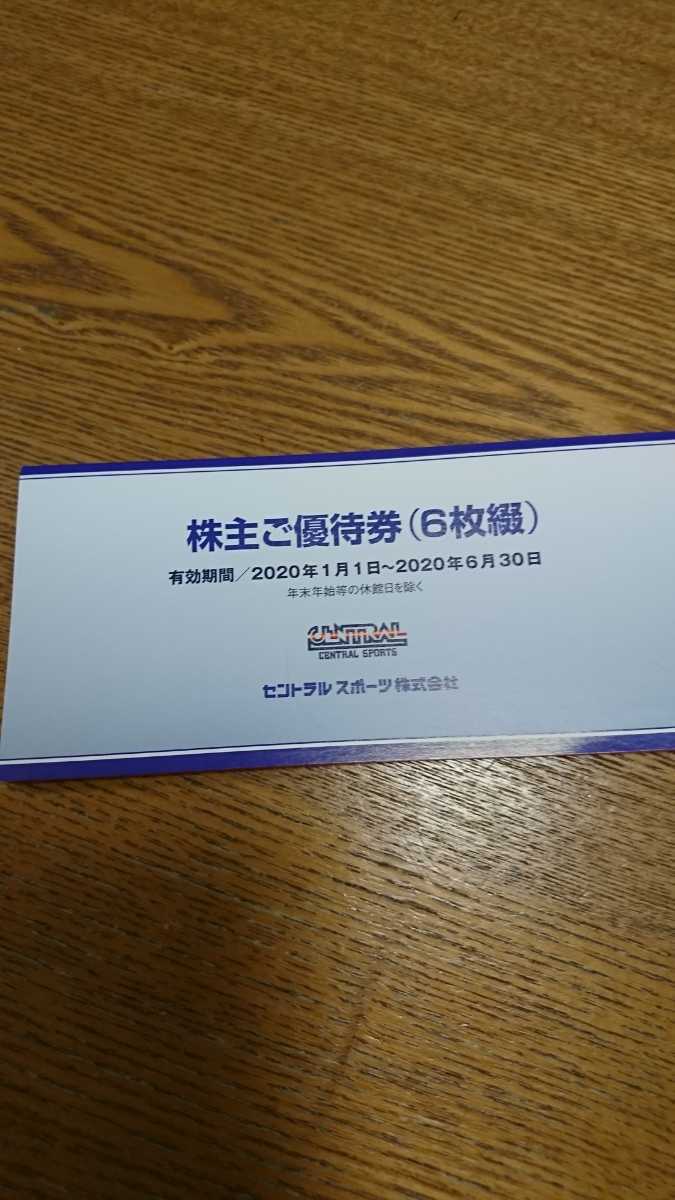 7月30日まで延長、セントラル株主優待券2020年1月1日