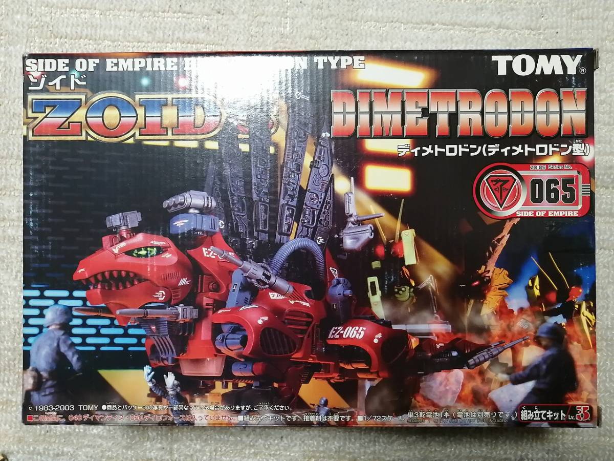 ゾイド ディメトロドン ZOIDS TOMY 完品 旧ゾイド ディメトロドン メカ