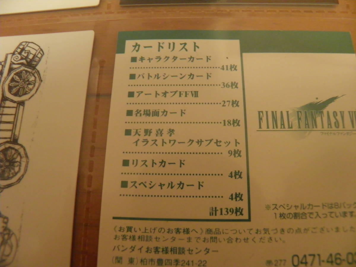 ファイナルファンタジー7 カードダスマスターズ フルコンプ 全139種