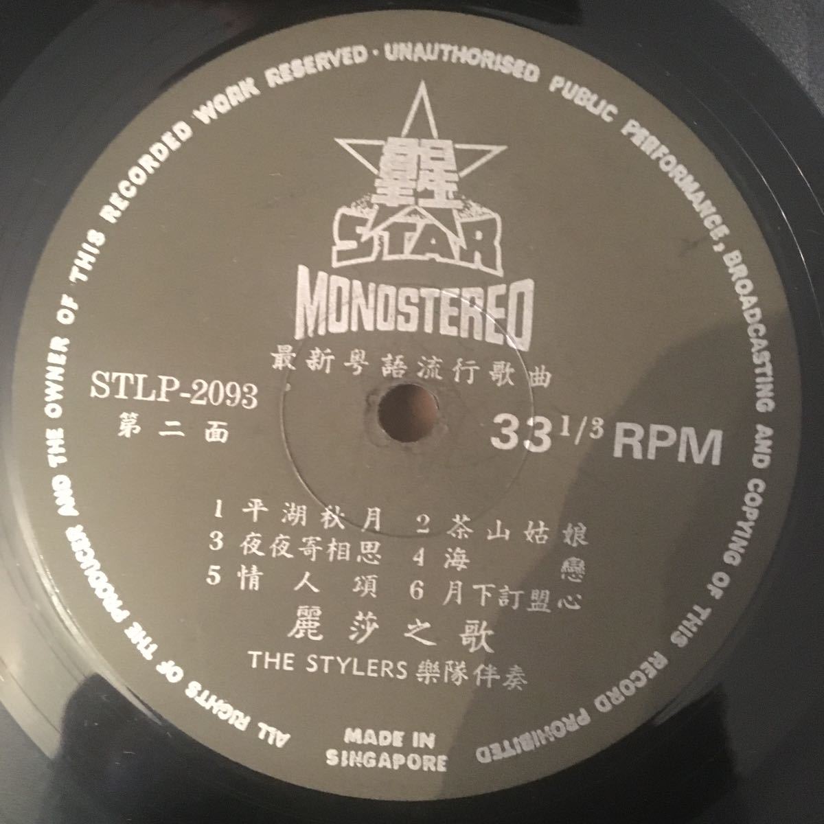 The Stylers – Vinyl | (LP, . &amp;amp; Discogs Art Cover Collection 麗