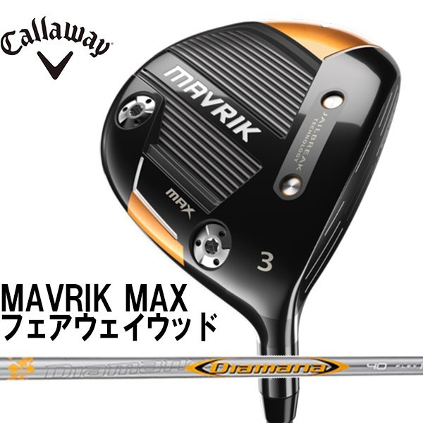 フェアウェイウッド キャロウェイ MAX MAVRIK マーベリック - for (Callaway) : ～新たな飛 MAVRIK（マーベリック） FW」の選び方 「MAVRIK FWはやっぱキャロウェイでしょ！ 中古マーベリック フェアウェイウッドの