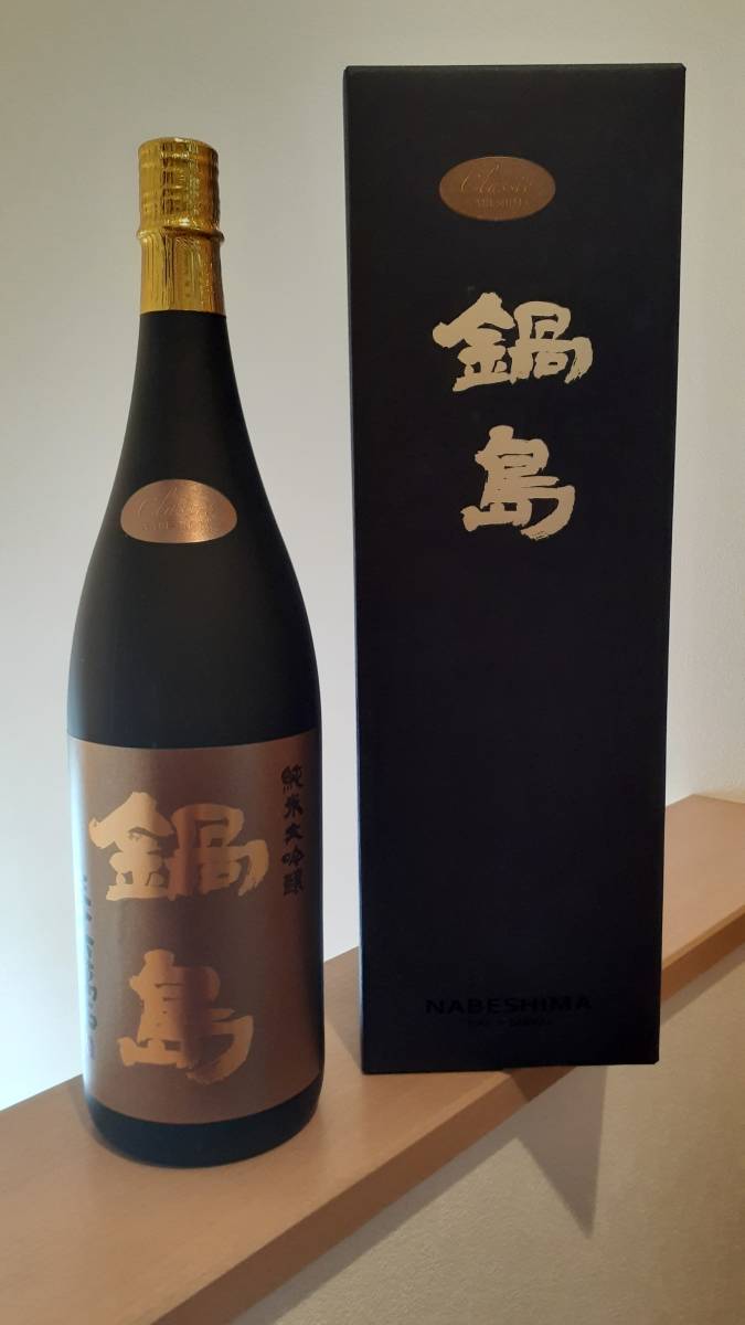鍋島 - 【未開栓】古酒 鍋島純米大吟醸兵庫県特A地区山田