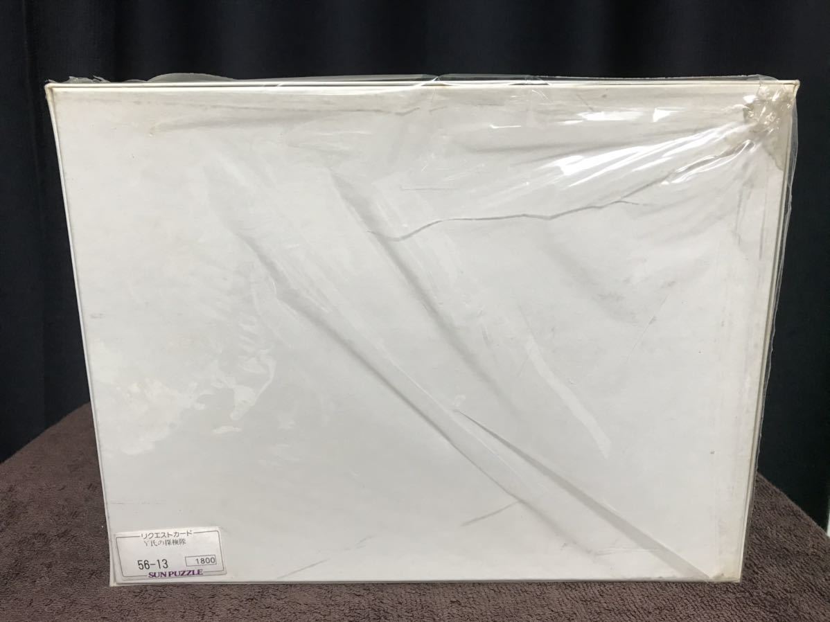はせがわゆうじ、Yuji Hasegawa、Y氏の探検隊、ジグソーパズル、500ピース、未開封品、希少品