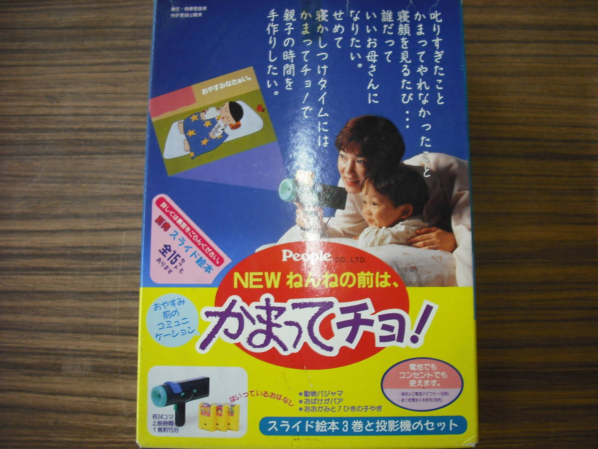 ねんねの前はかまってチョ 昭和レトロ 超激レア スライド絵本 