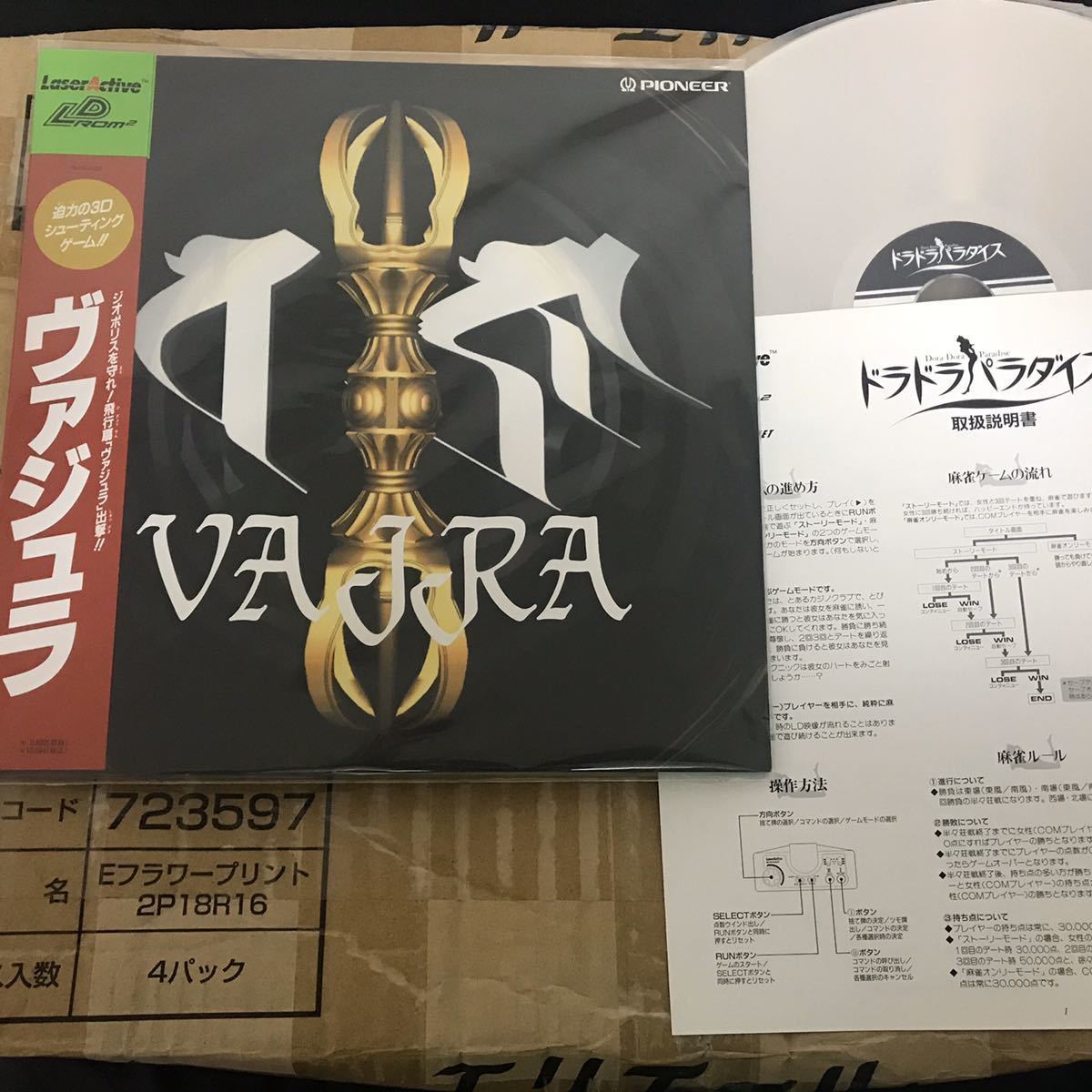 新作入荷，最新作 レーザーアクティブ ヴァジュラ ドラドラパラダイス