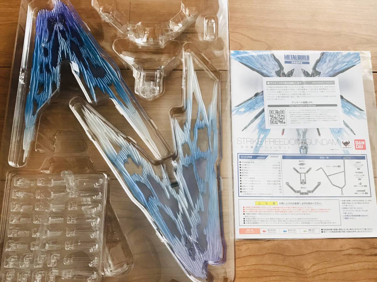 正規品 PB限定 METAL BUILD ストライクフリーダムガンダム 光の翼