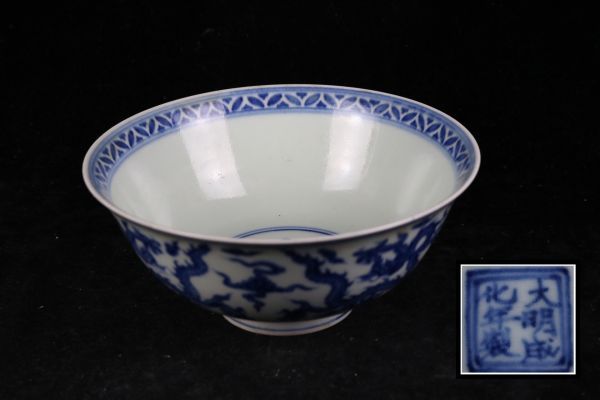 染付茶碗 大明宣德年製 染付 鉢 明時代 青花 皿 中國古美術 美術品・アンティーク・コレクション 染付茶碗 大明宣德年製 染付 鉢