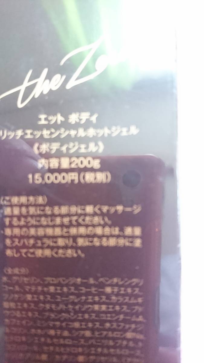 エット ボディ リッチエッセンシャルホットジェル 200g 2本セット
