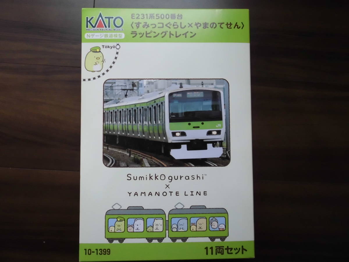 KATO 10-1399 E231系500番台　すみっコぐらし×やまのてせん　ラッピングトレイン　11両セット_1