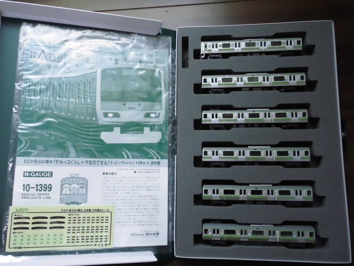 KATO 10-1399 E231系500番台　すみっコぐらし×やまのてせん　ラッピングトレイン　11両セット_3