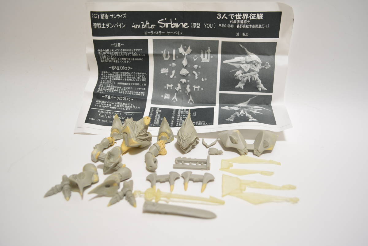 聖戦士ダンバイン ピースメーカー ダンバイン ガレージキット JAF 