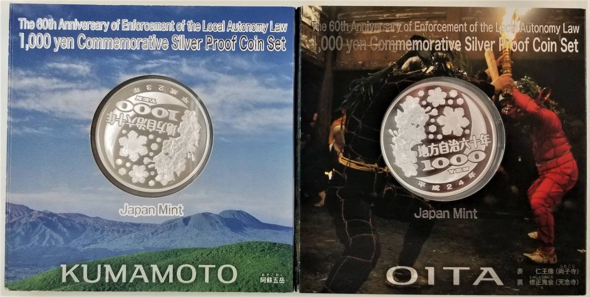地方自治法施行60周年記念 500円プルーフ | 収集 千円銀貨幣 H25年