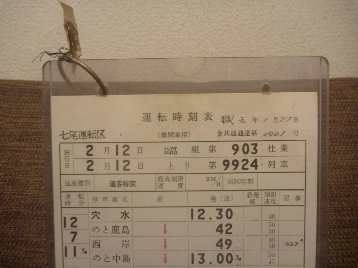 鉄道行き先表示板 七尾・金沢 穴水・金沢｜Www.nbyiju.com