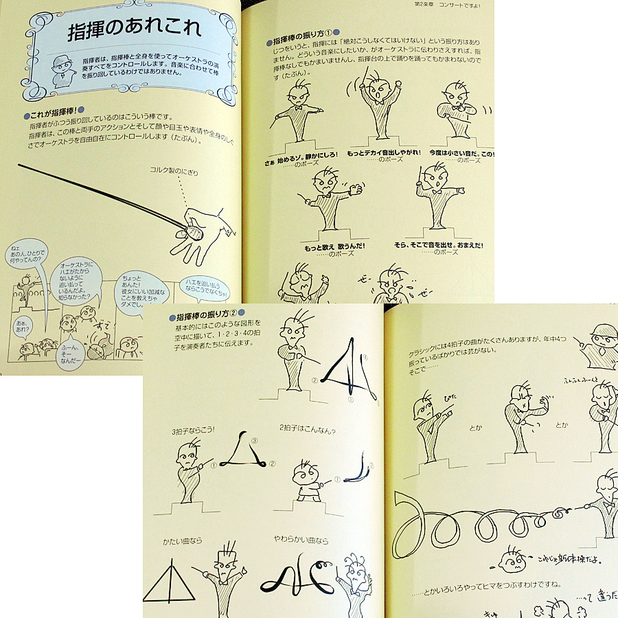 吉松隆の図解クラシック音楽大事典 入門 楽しみ方 オーケストラ 指揮 コンサート 楽器 楽譜 読み方 作曲 作曲家 イラスト満載 R 音楽教育 指導 売買されたオークション情報 ヤフオク の商品情報をアーカイブ公開 オークファン Aucfan Com