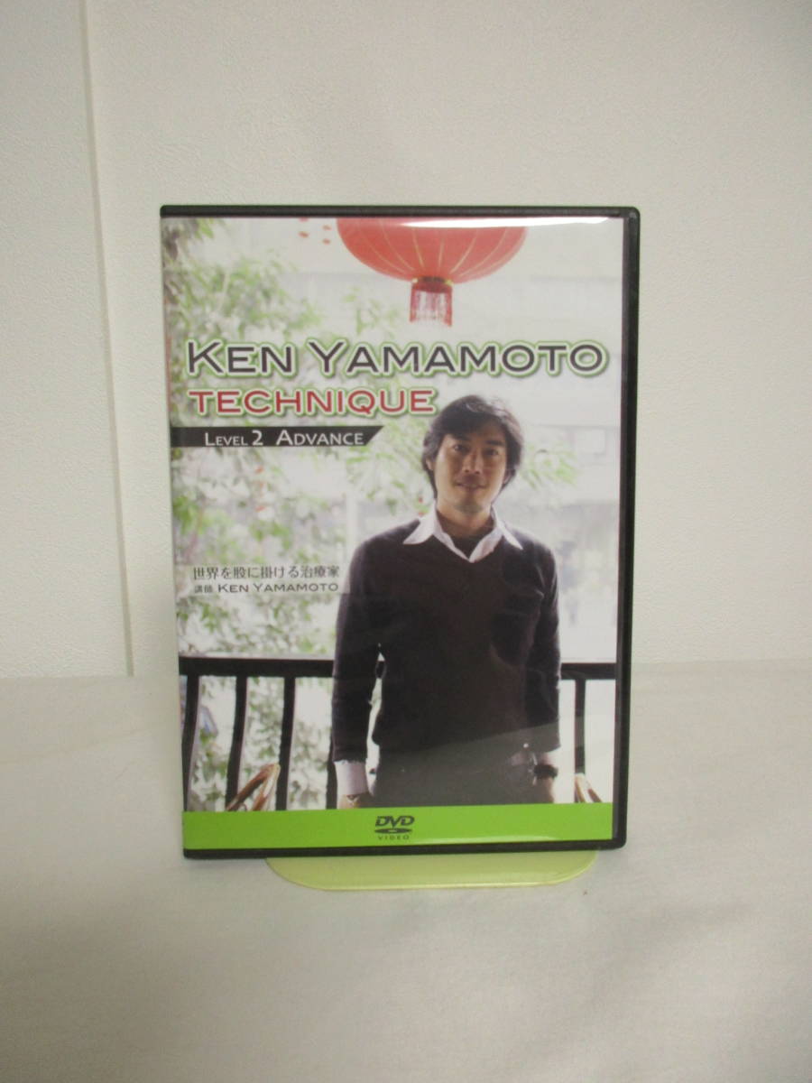 整体DVD【KEN YAMAMOTO TECHNIQUE Level4】 KEN YAMAMOTO TECHNIQUE