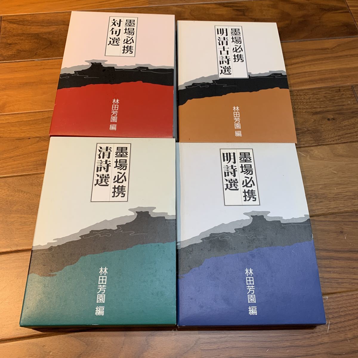 明詩選 墨場必携 明清古詩選 清詩選／明詩選／