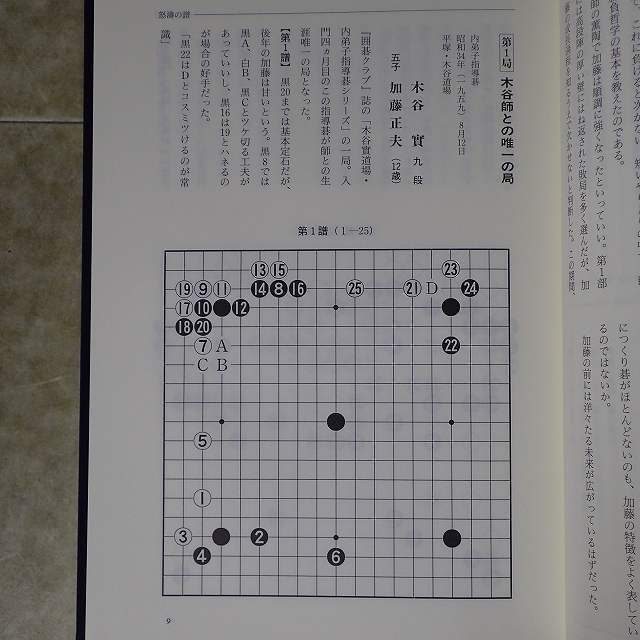 怒涛の譜 加藤正夫精局集 上下巻揃 日本棋院 初版 2005年発行 函入 帯