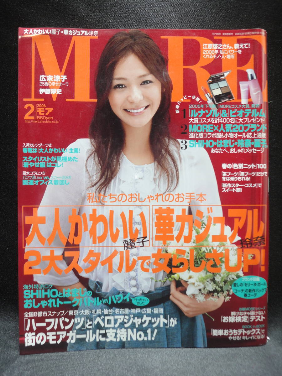More モア 矢田亜希子 竹下玲奈 柴咲コウ ファッション雑誌 3冊セット Mh113 More 売買されたオークション情報 Yahooの商品情報をアーカイブ公開 オークファン Aucfan Com