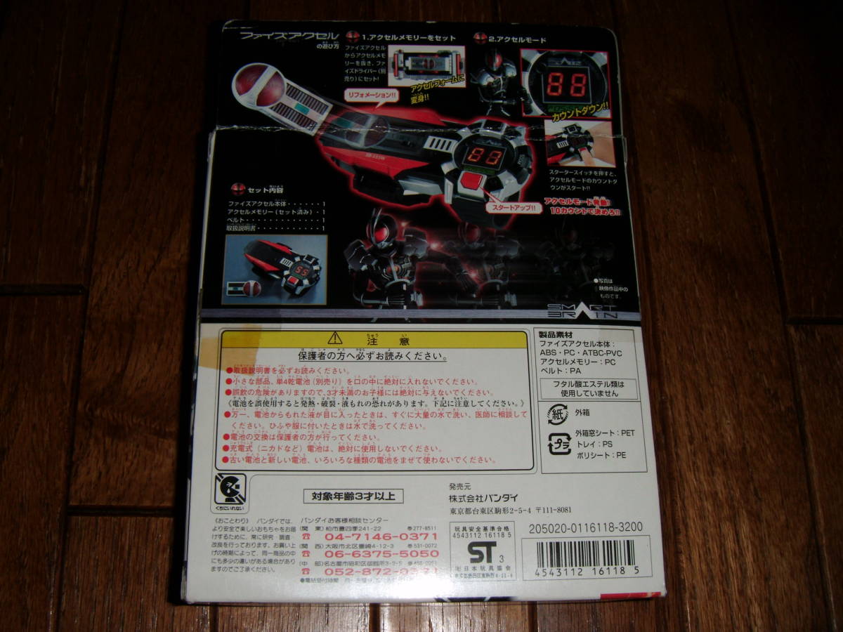 □仮面ライダー 555 ファイズアクセル(バンダイ SB-555W)【箱付き 