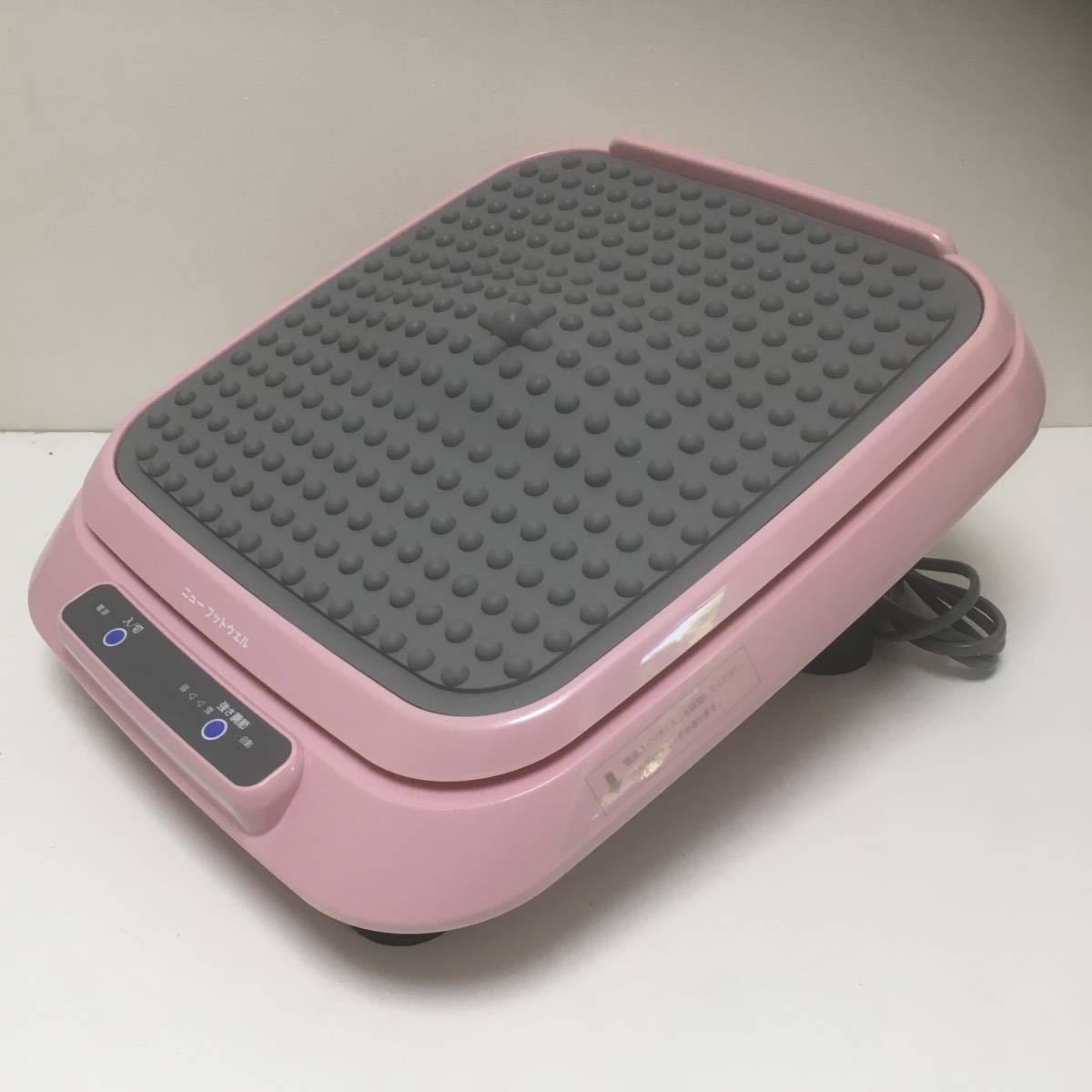 美品 ニューフットウェル MD-1800S 家庭用 足裏振動マッサージ器 