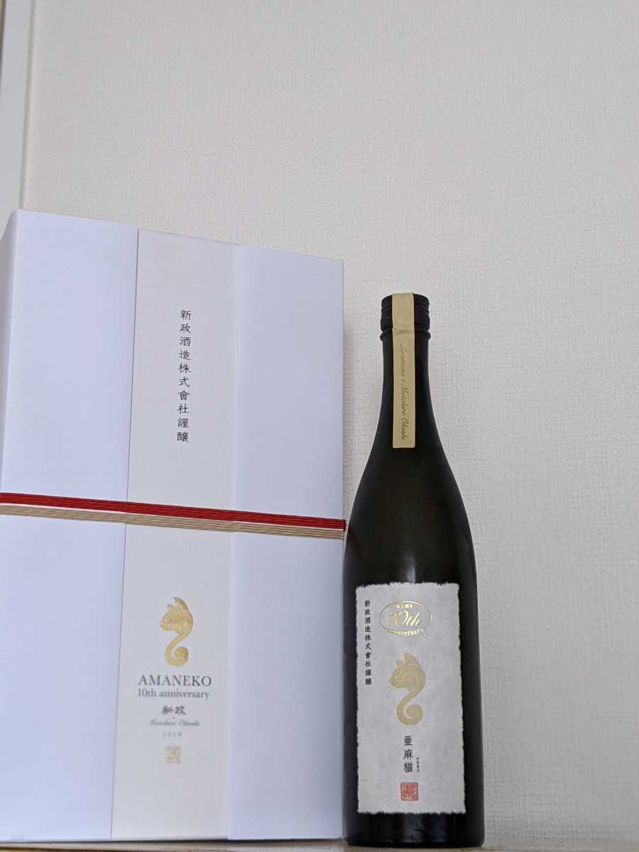 新政 亜麻猫 AMANEKO 10th anniversary グラス 空瓶 新政 亜麻猫 720ml