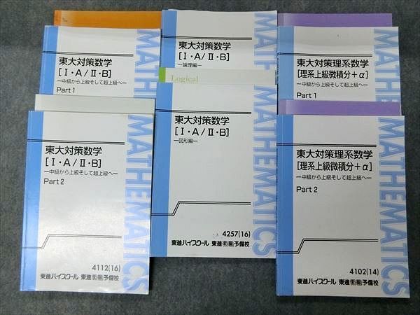東進 東京大学 東大対策数学 長岡恭史 : 中級から上級そして超上級へ