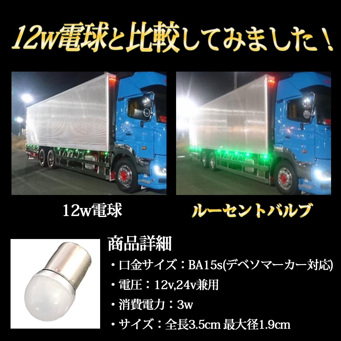 【ホワイト10個】 ルーセントバルブ バスマーカー デベソマーカー用 BA15s ホワイト 白色 全9色 12v 24v LED デコトラ トラック シングル バスマーカー用 LED 12V&frasl;24V共用(無極性) BA15S &frasl;