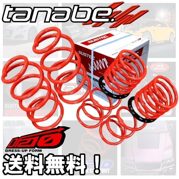 送料無料，人気セール タナベ tanabe ダウンサス DF210 1台分set ヴェルファイア ANH20W 2.4X/2.4Z/2.4V 2008年05月 2011年11月 ANH20WDK(スプリング)｜売買されたオークション情報、yahooの商品情報をアーカイブ公開 - オークファン スプリング