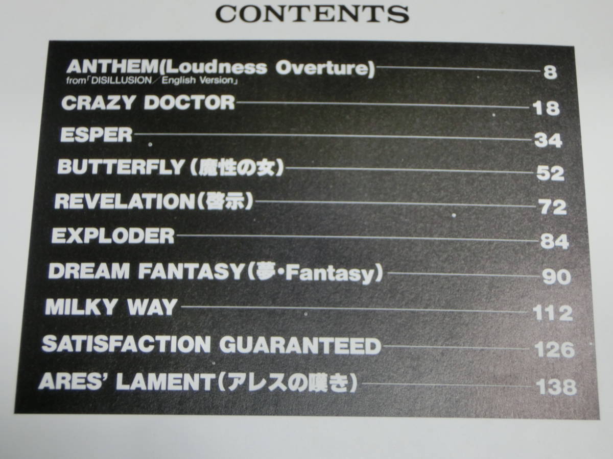 DISILLUSION バンドスコア : LOUDNESS 撃剣 - ラスト1点LOUDNESS 別冊 