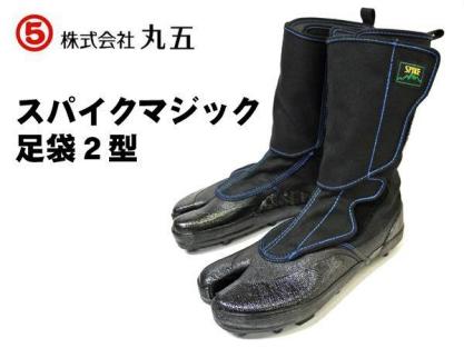 高品質，人気セール 丸五 スパイクマジック足袋２型 山仕事 山菜に 黒 26.0ｃｍ(靴)｜売買されたオークション情報、yahooの商品情報をアーカイブ公開 - オークファン その他