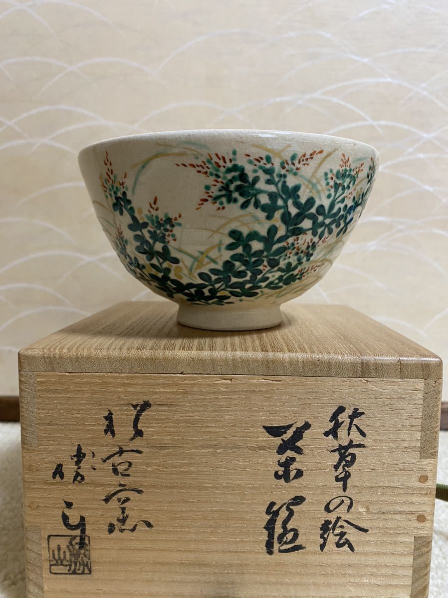 佐久間勝山 萬古 茶道具 茶碗 2026年最新Yahoo!オークション -佐久間