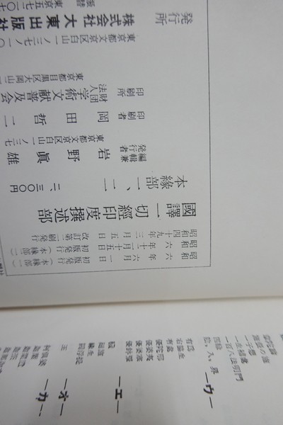 大東出版社 印度撰述部 □国訳一切経 本縁部 全11巻10冊揃 改訂版 文生