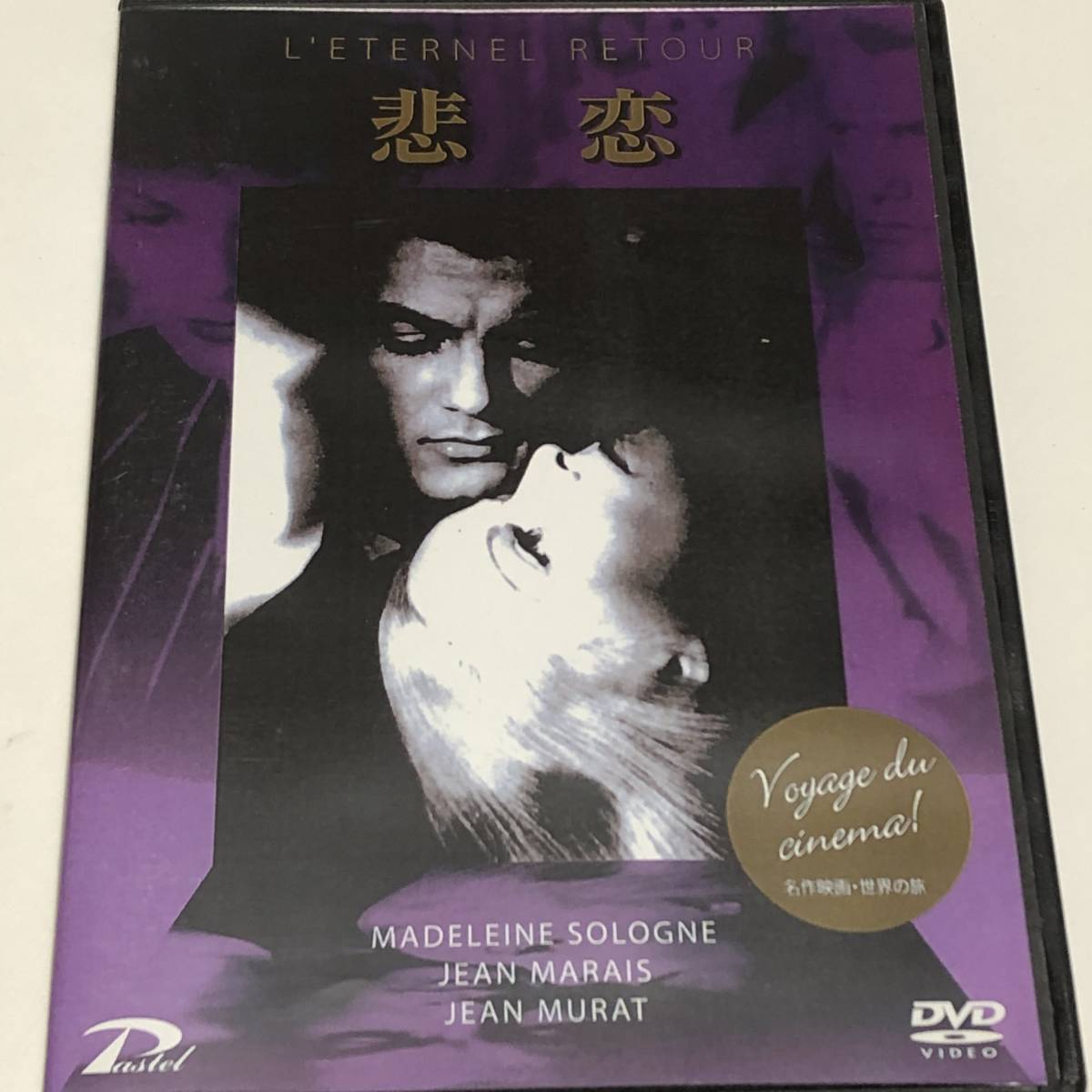 4 1 Dvd 悲恋 ジャンマレー マドレーヌ ソローニュ ジャンミュラー 1943年 フランス 大量 1円 ラブストーリー 売買されたオークション情報 Yahooの商品情報をアーカイブ公開 オークファン Aucfan Com