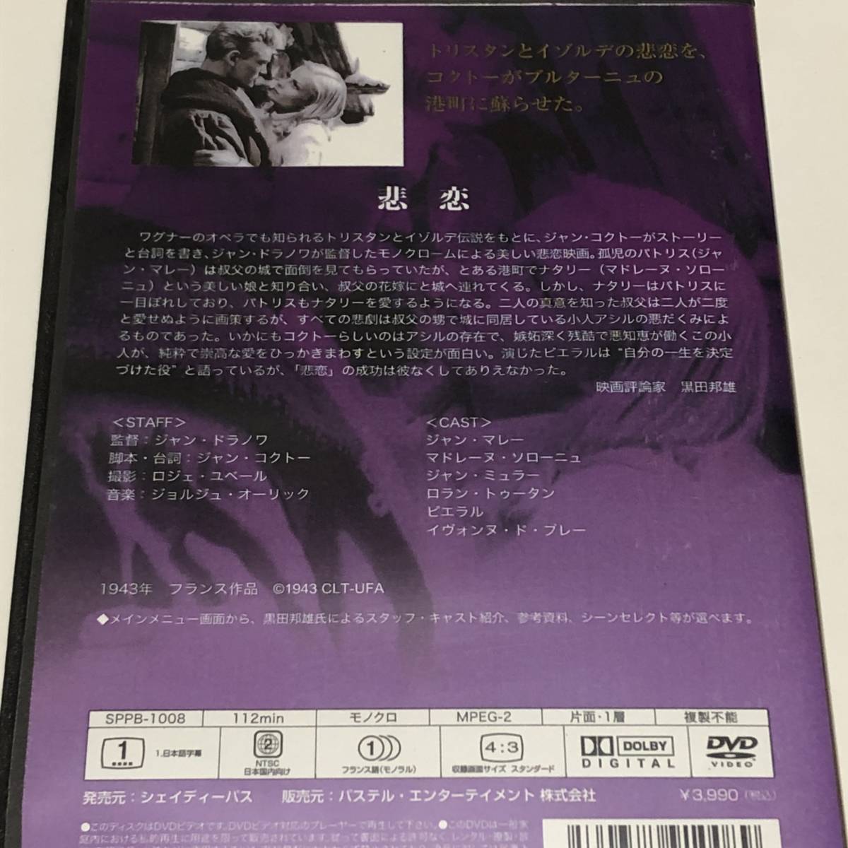 4 1 Dvd 悲恋 ジャンマレー マドレーヌ ソローニュ ジャンミュラー 1943年 フランス 大量 1円 ラブストーリー 売買されたオークション情報 Yahooの商品情報をアーカイブ公開 オークファン Aucfan Com