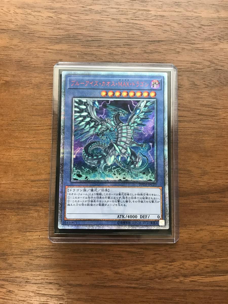 遊戯王 20thレジェコレ ブルーアイズ カオス MAX ドラゴン 20th