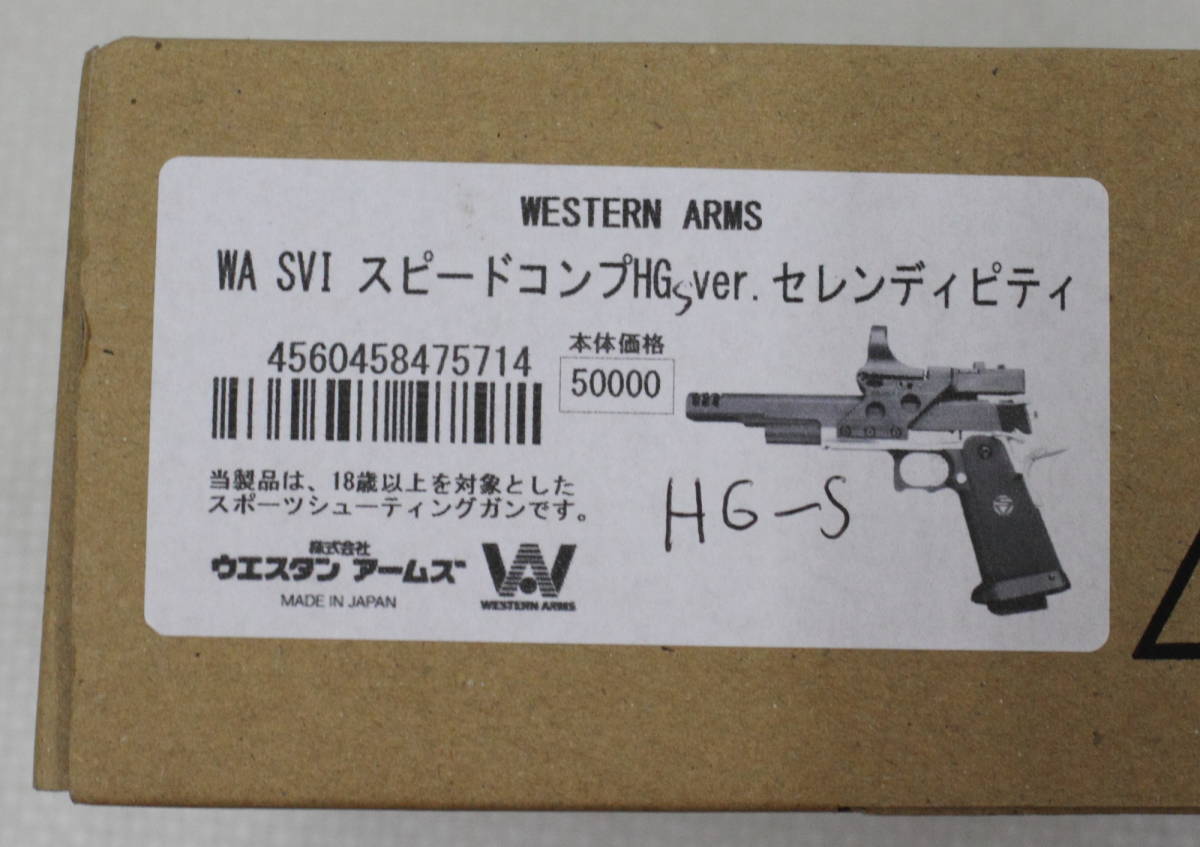SVI スピードコンプ ガスブローバック WA] Rタイプ (中古)の販売ページ