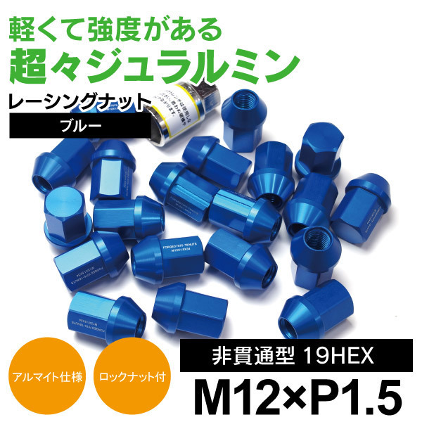 レーシングナット ホイールナット 超々 ショート34mm 袋型 ロック 