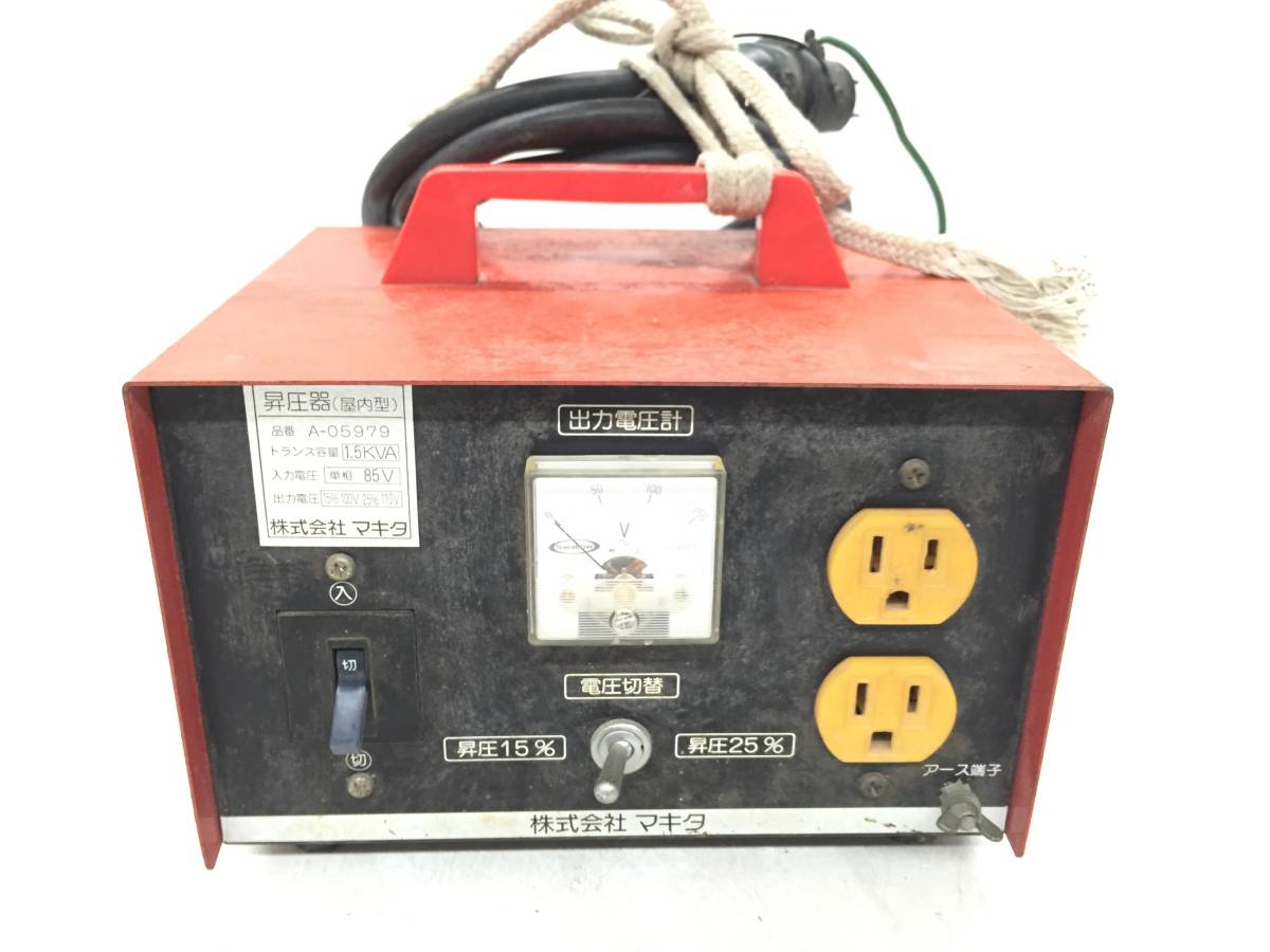 マキタ 昇圧器 屋内用 A-05979 トランス 1.5KVA 電圧切替